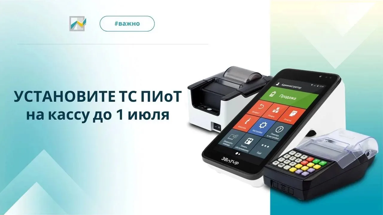 Предпринимателям нужно установить ТС ПИоТ Предпринимателям нужно установить ТС ПИоТ